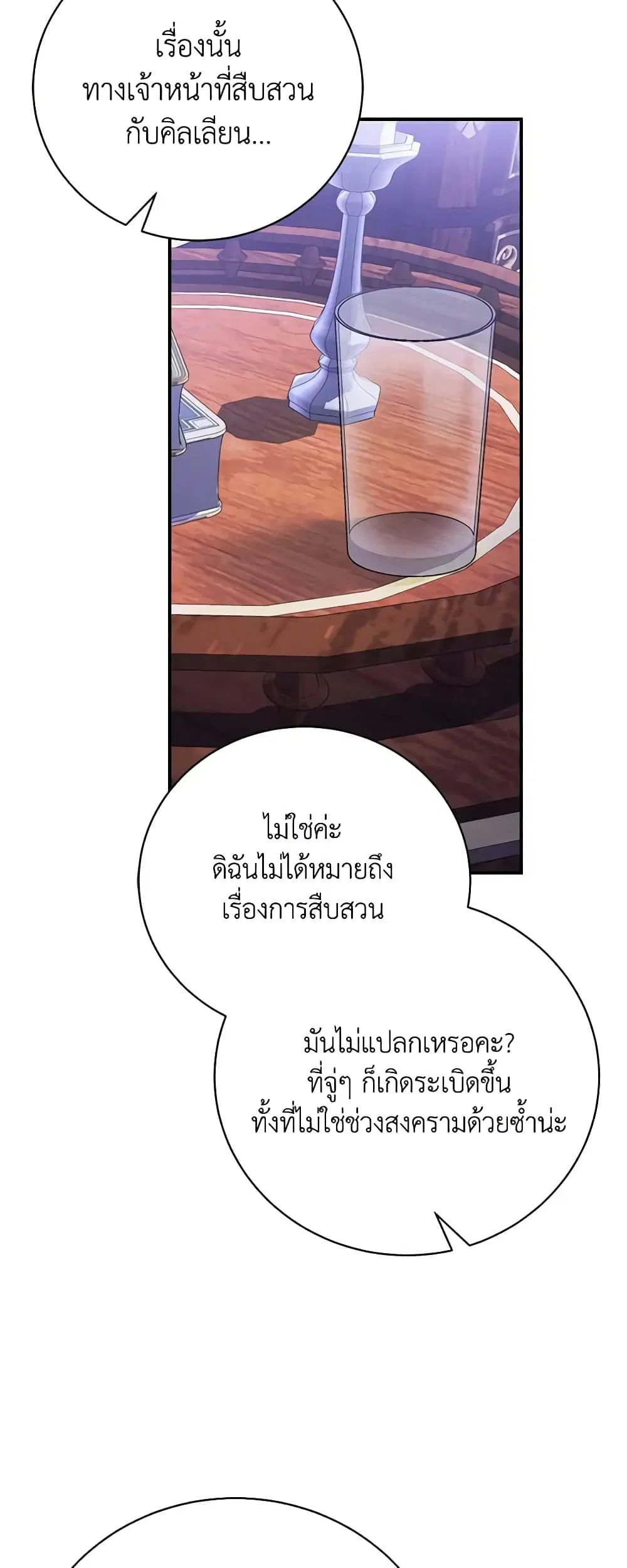 The Mistress Runs Away ตอนที่ 76 หน้า 3