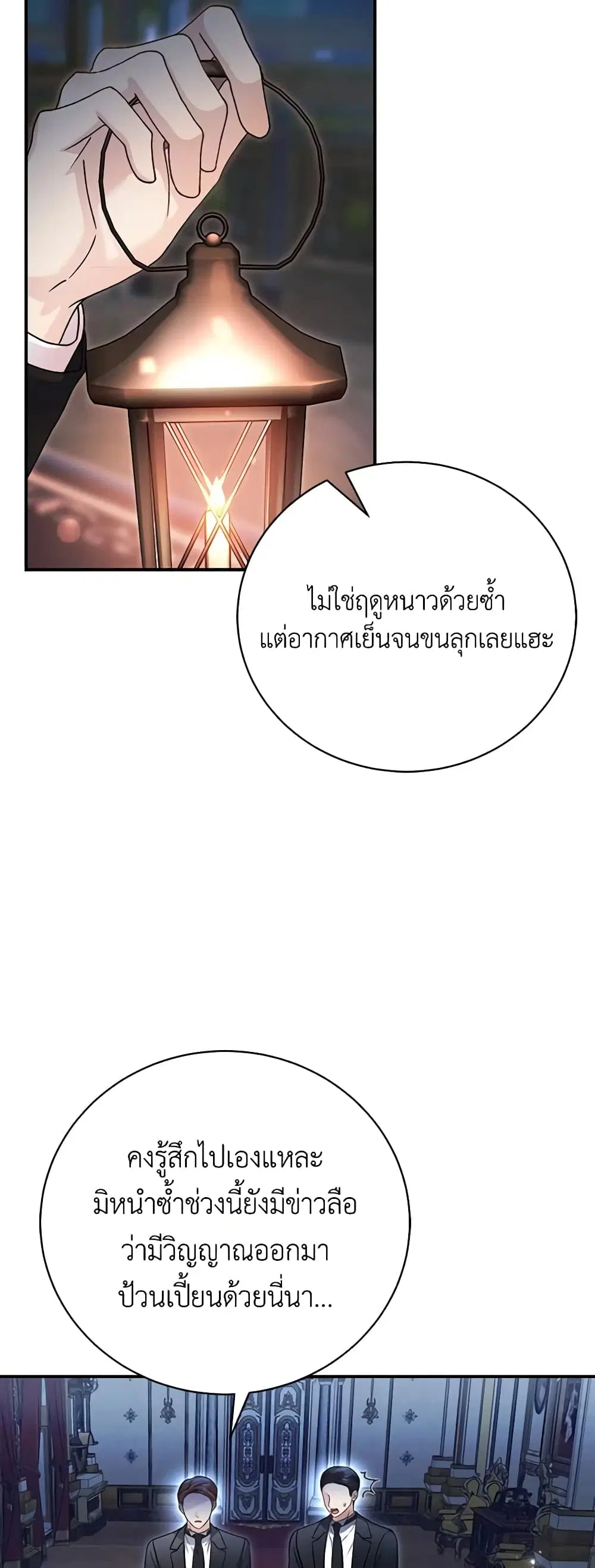 The Mistress Runs Away ตอนที่ 77 หน้า 3