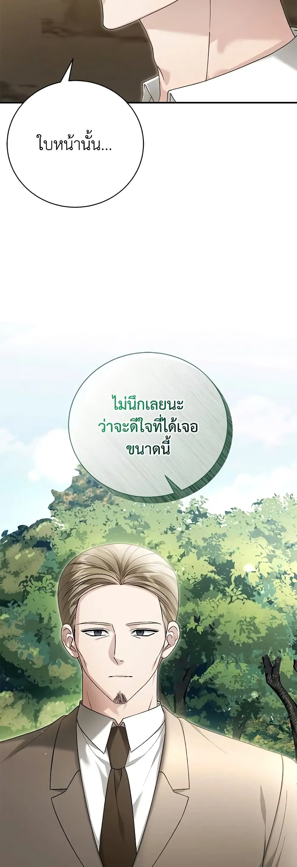 The Mistress Runs Away ตอนที่ 78 หน้า 1
