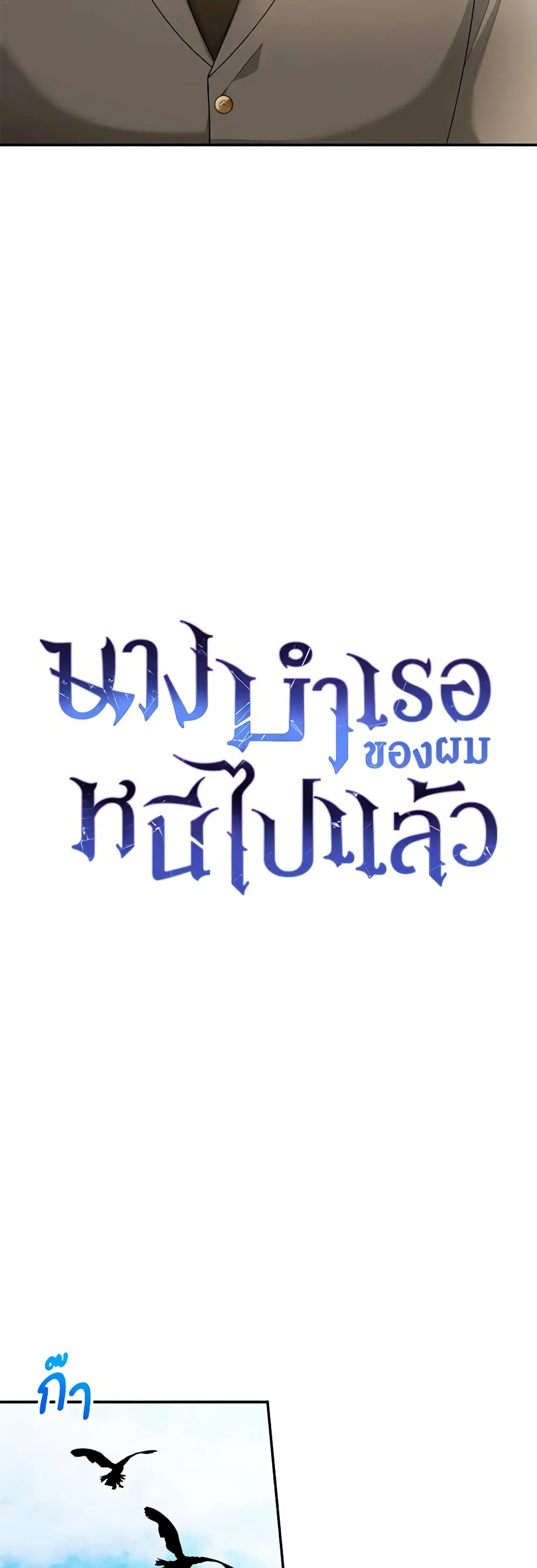 The Mistress Runs Away ตอนที่ 78 หน้า 2