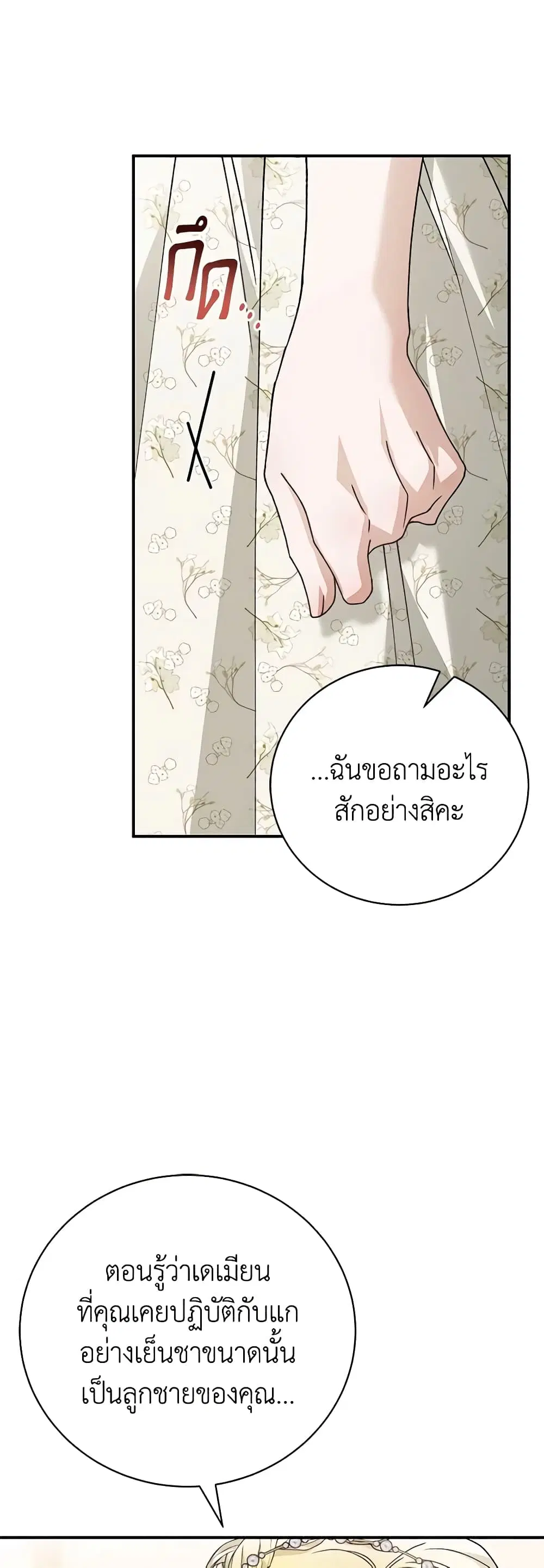The Mistress Runs Away ตอนที่ 80 หน้า 2