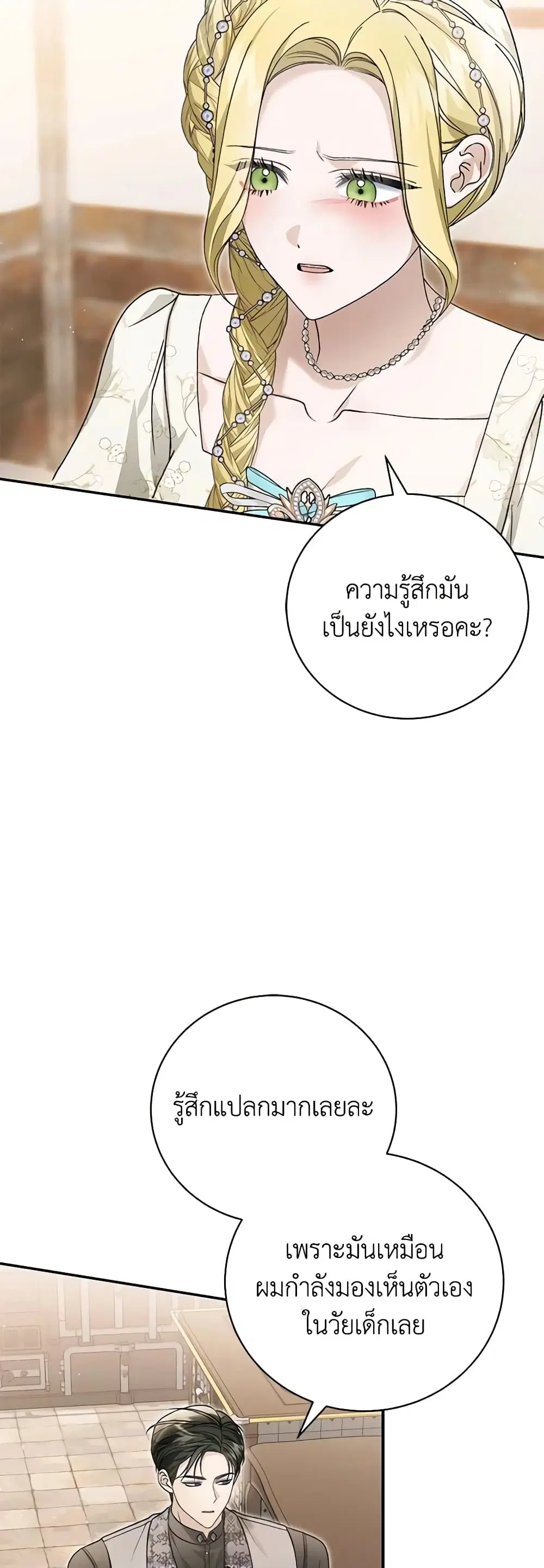 The Mistress Runs Away ตอนที่ 80 หน้า 3