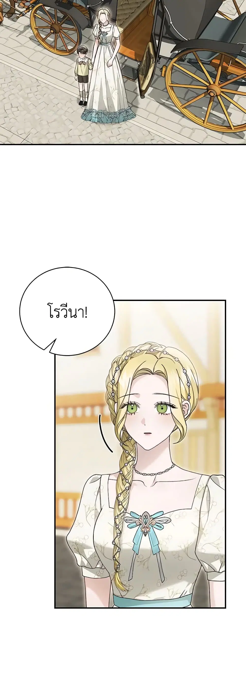 The Mistress Runs Away ตอนที่ 81 หน้า 3