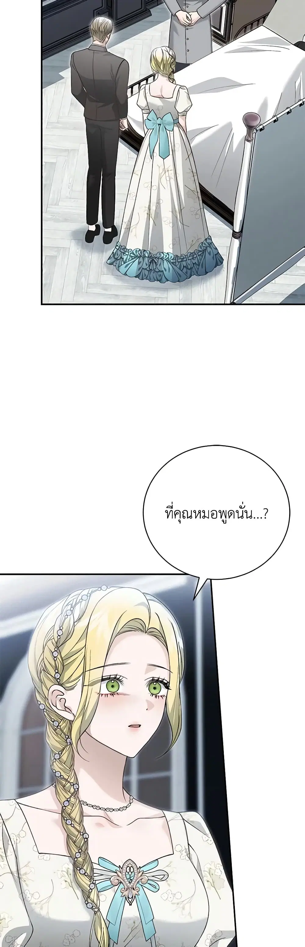 The Mistress Runs Away ตอนที่ 82 หน้า 3