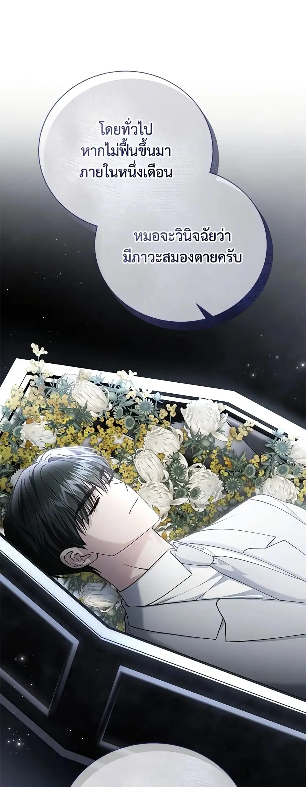 The Mistress Runs Away ตอนที่ 83 หน้า 3