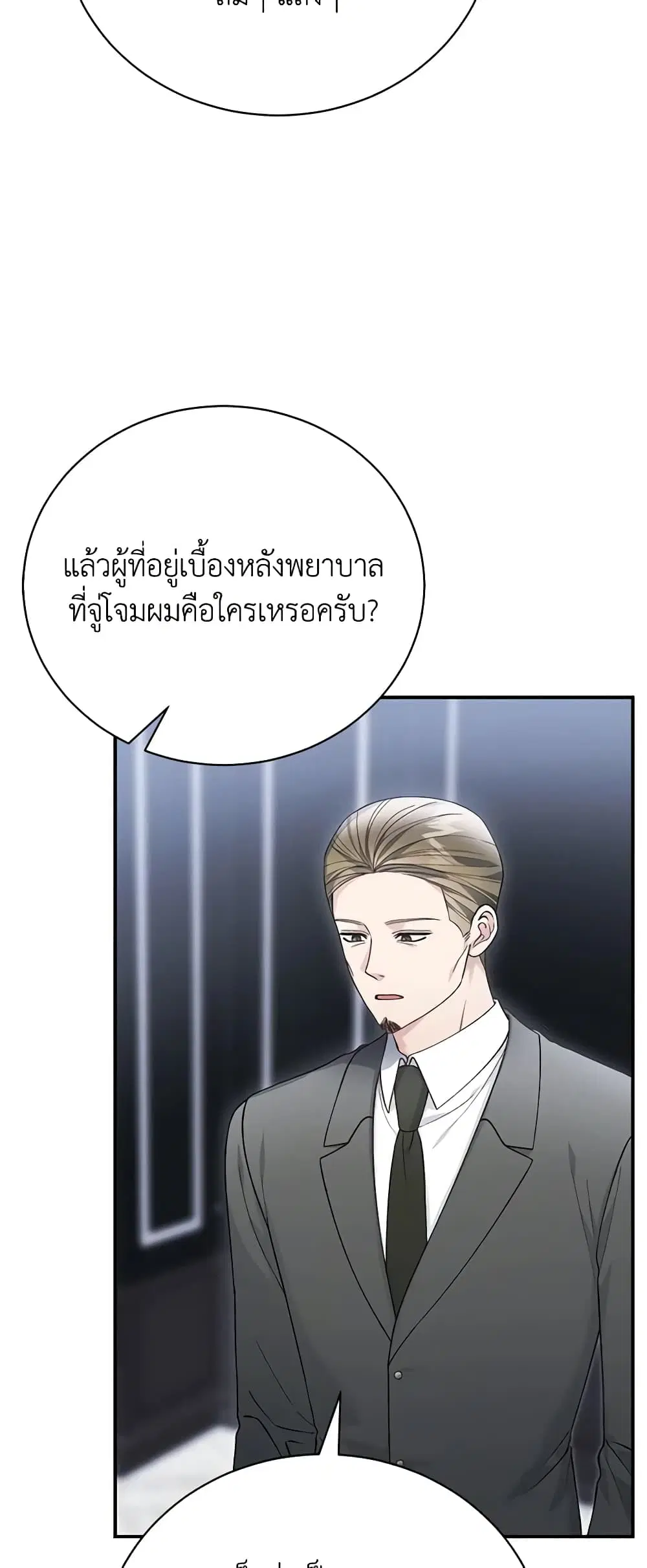 The Mistress Runs Away ตอนที่ 84 หน้า 1