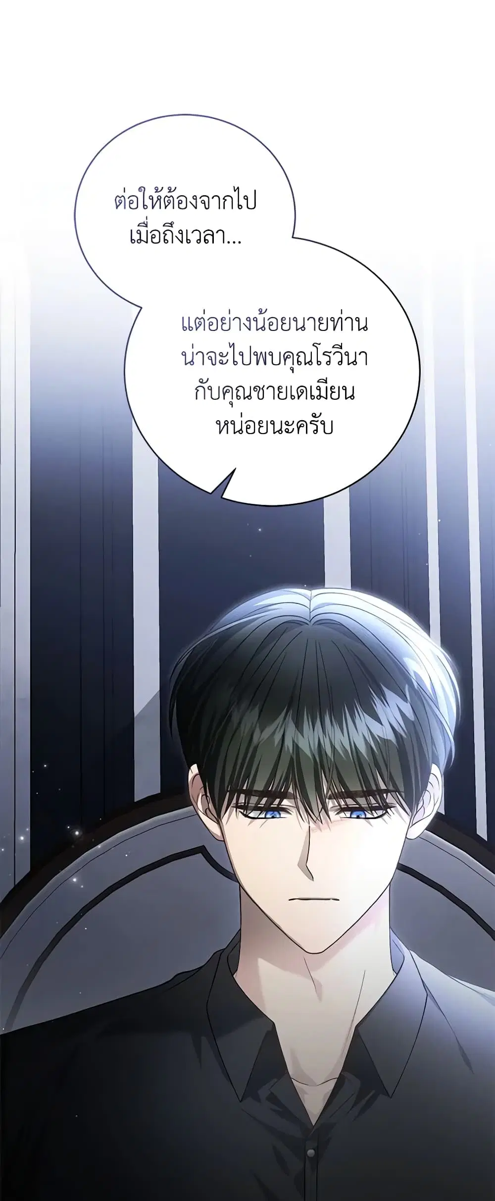 The Mistress Runs Away ตอนที่ 84 หน้า 3
