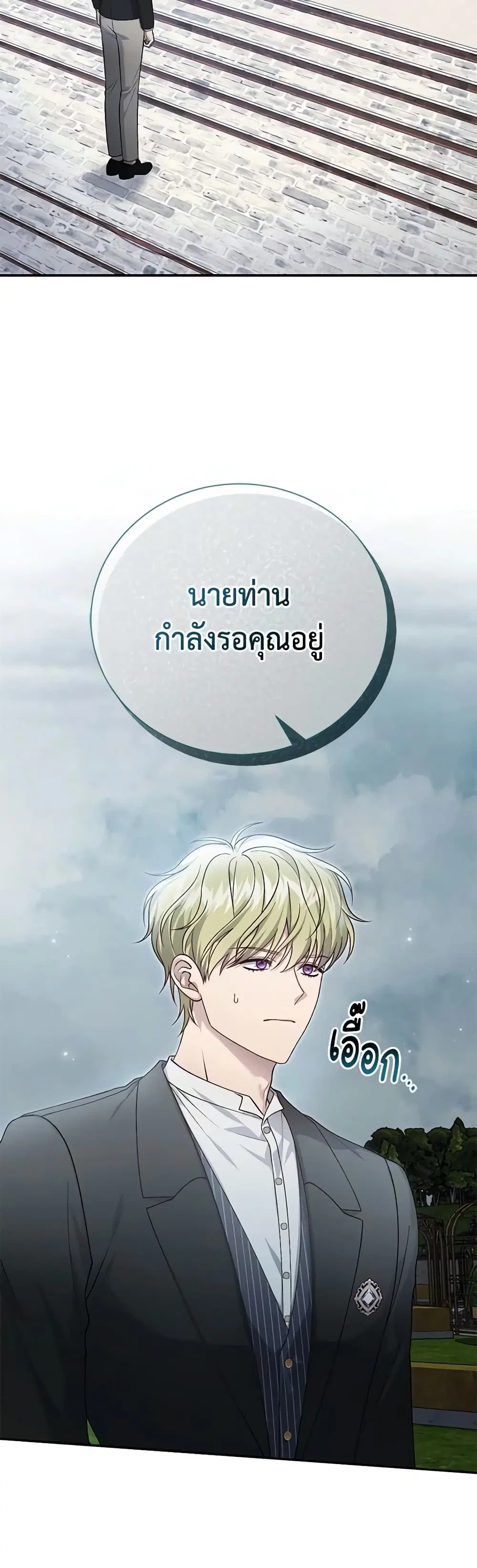 The Mistress Runs Away ตอนที่ 85 หน้า 3