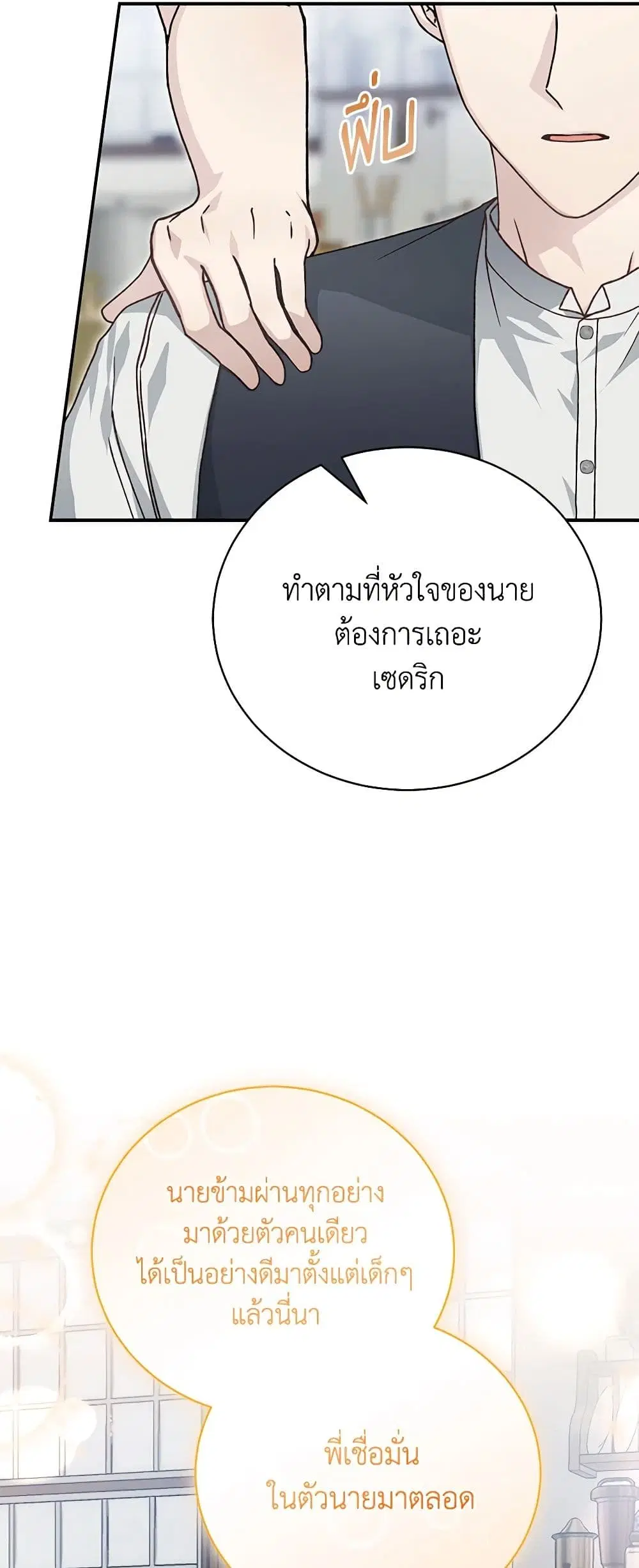 The Mistress Runs Away ตอนที่ 86 หน้า 3