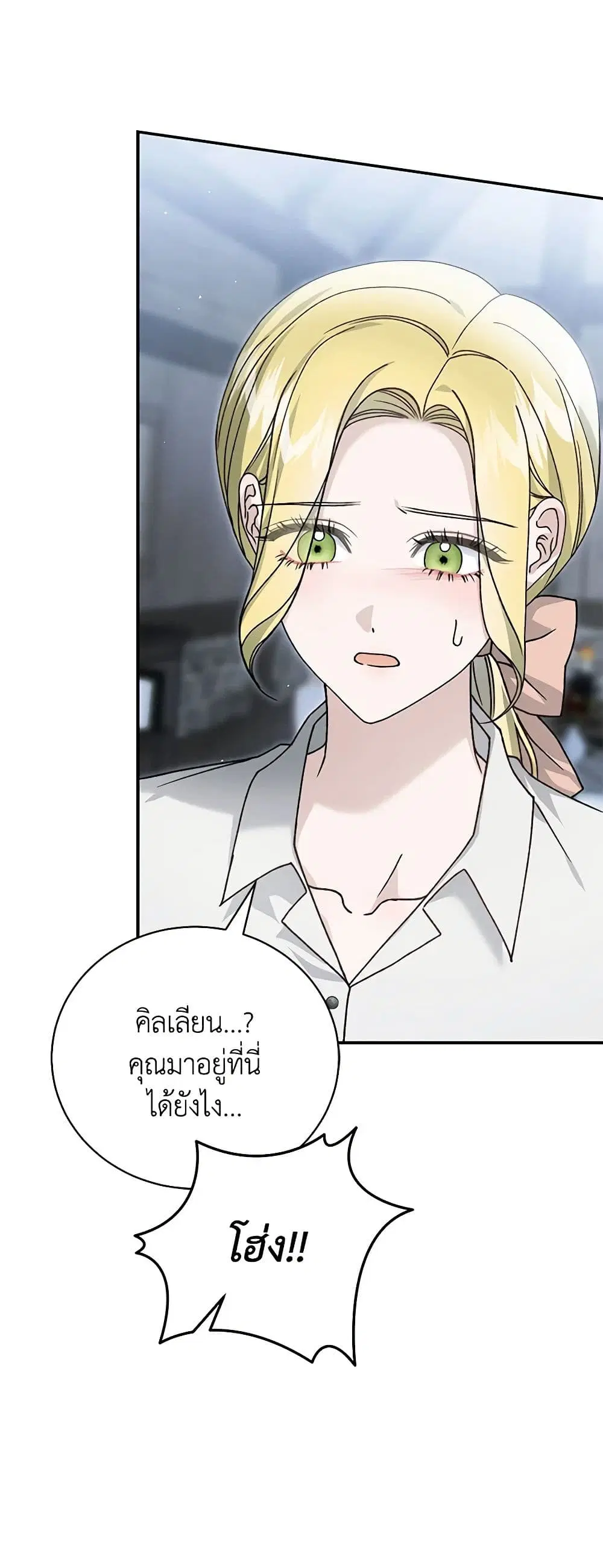 The Mistress Runs Away ตอนที่ 88 หน้า 2