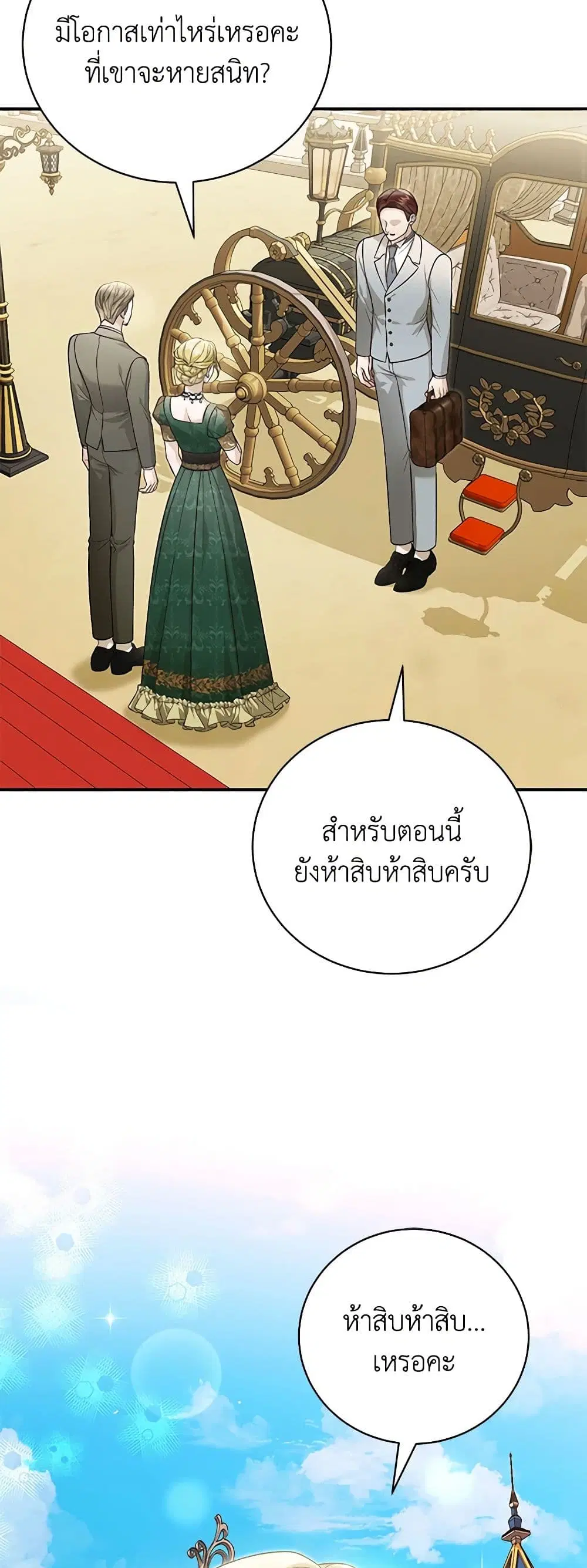 The Mistress Runs Away ตอนที่ 90 หน้า 3