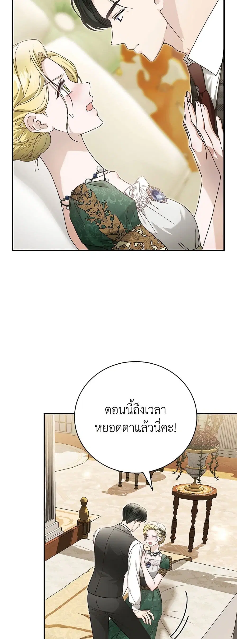 The Mistress Runs Away ตอนที่ 91 หน้า 1
