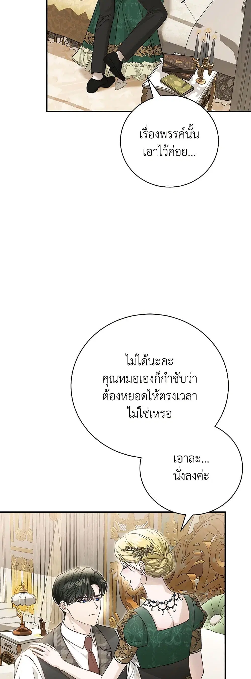 The Mistress Runs Away ตอนที่ 91 หน้า 2