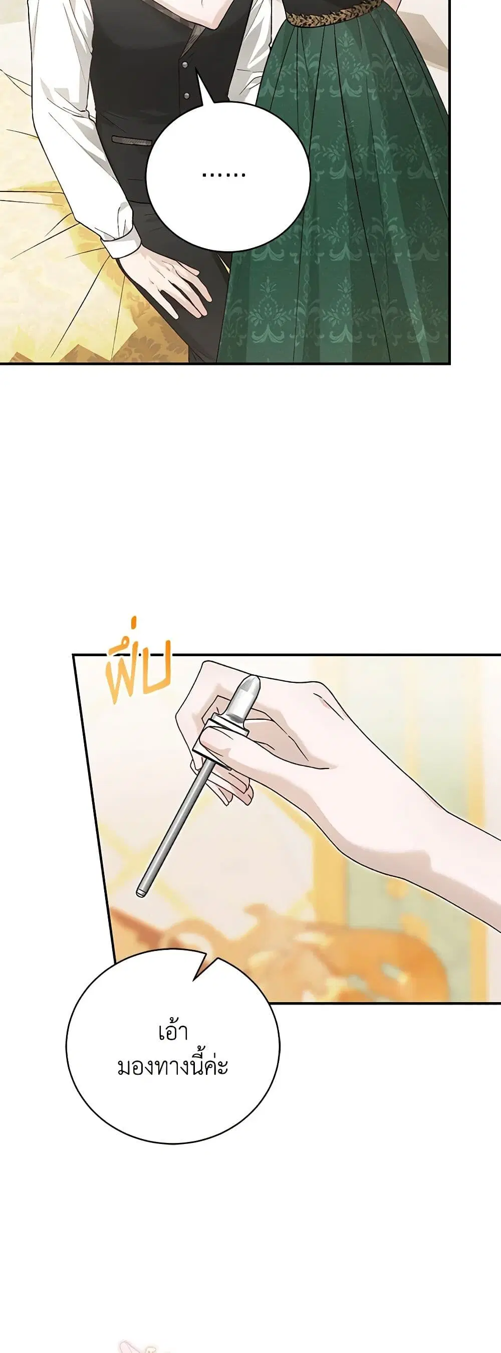 The Mistress Runs Away ตอนที่ 91 หน้า 3