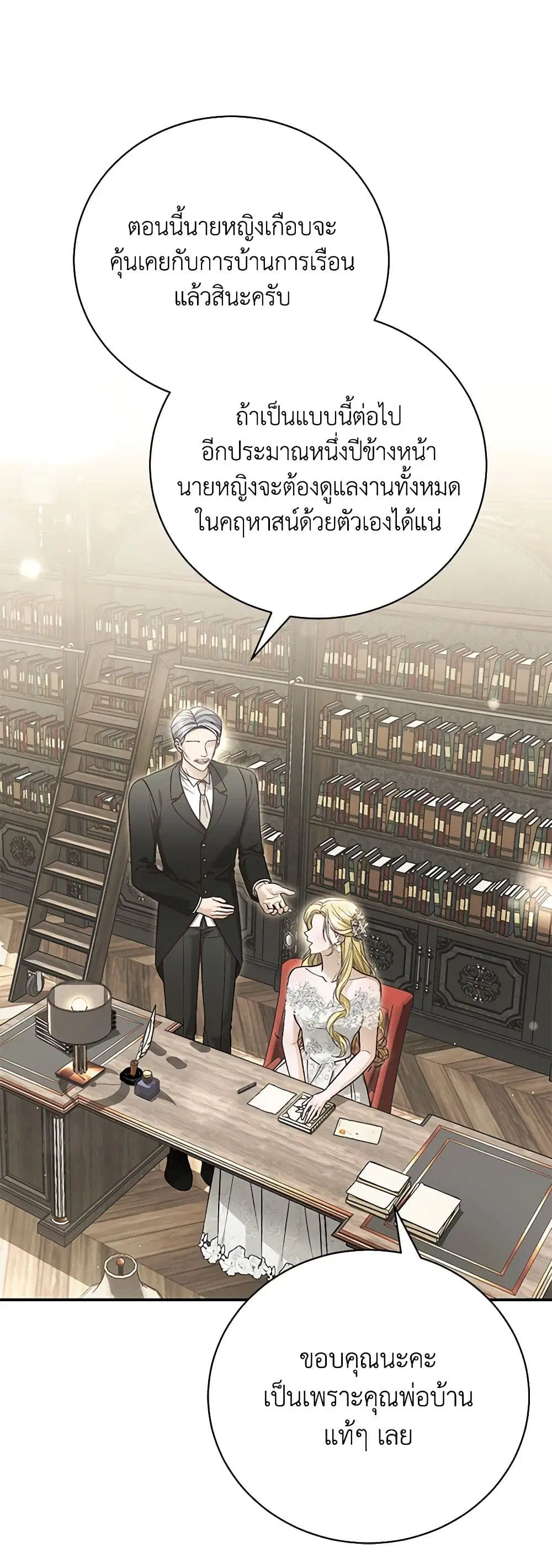 The Mistress Runs Away ตอนที่ 92 หน้า 1