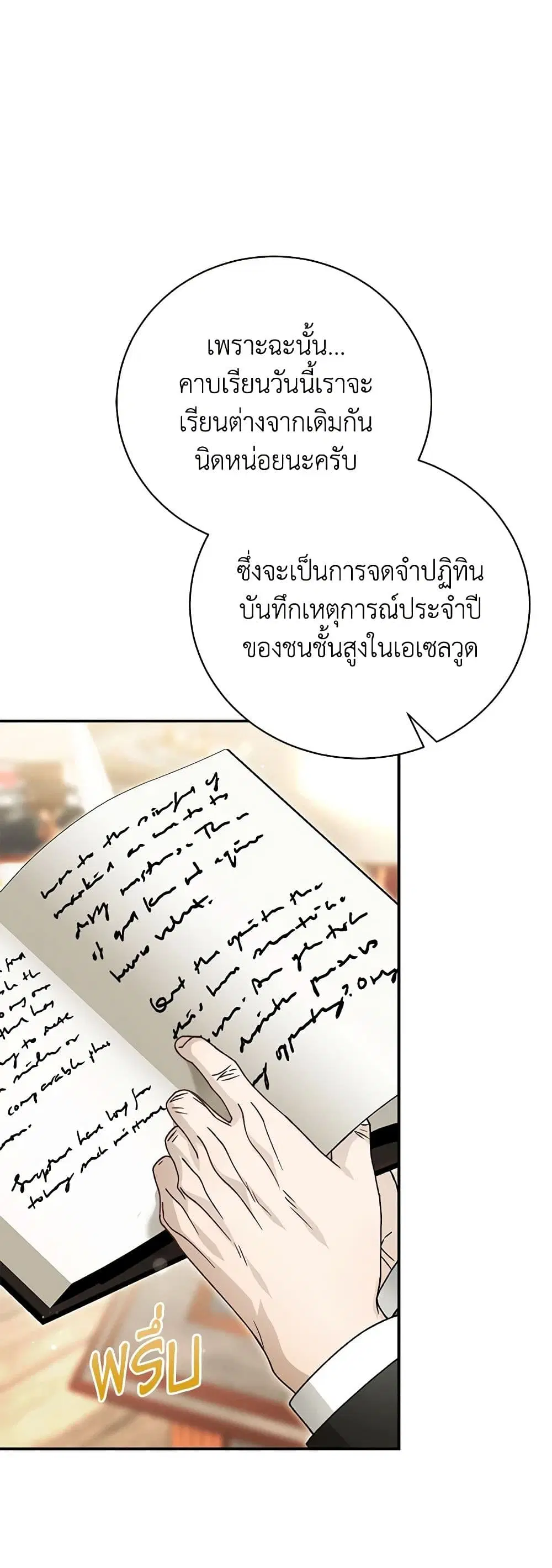 The Mistress Runs Away ตอนที่ 92 หน้า 2