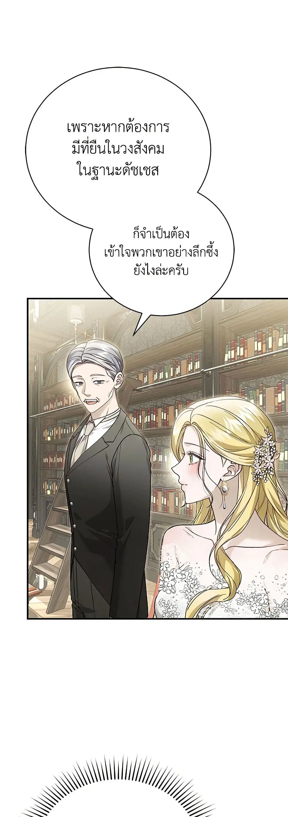 The Mistress Runs Away ตอนที่ 92 หน้า 3