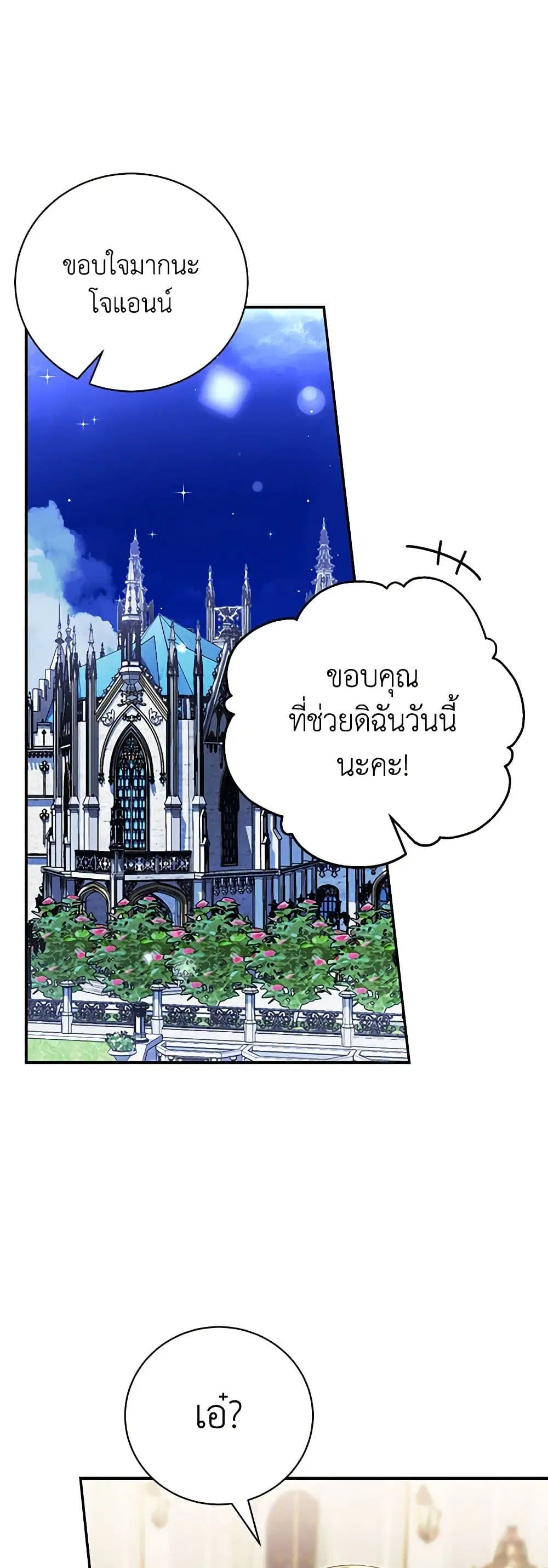 The Mistress Runs Away ตอนที่ 94 หน้า 2