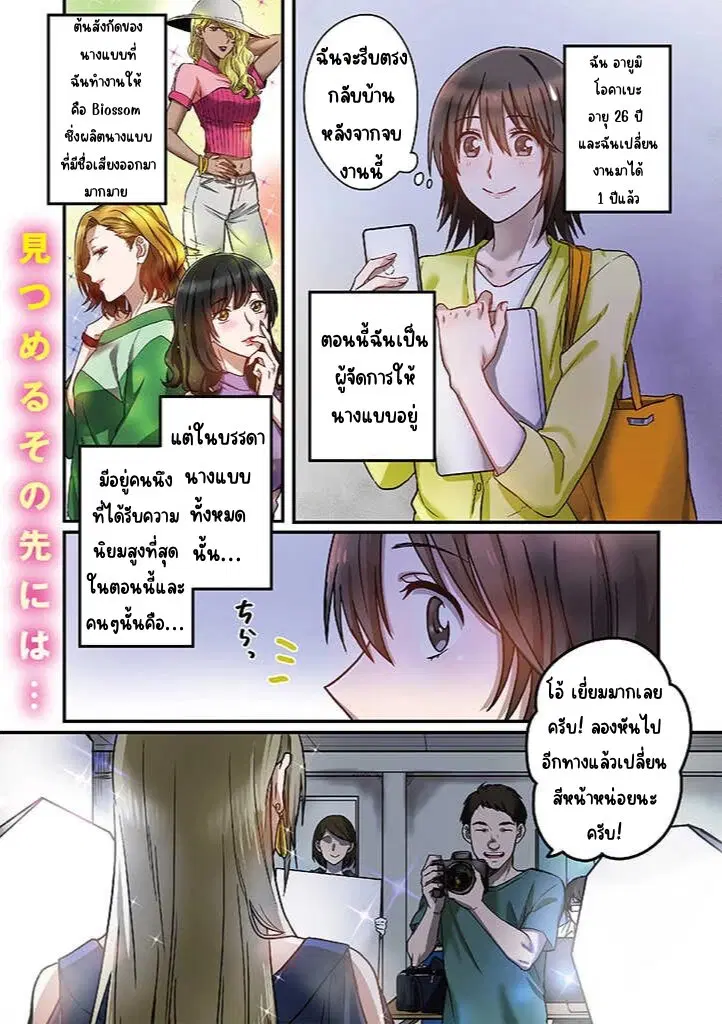 The Model and the Plain Manager ตอนที่ 1 หน้า 2