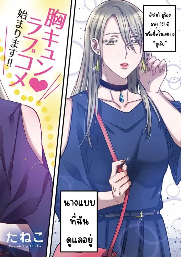 The Model and the Plain Manager ตอนที่ 1 หน้า 3