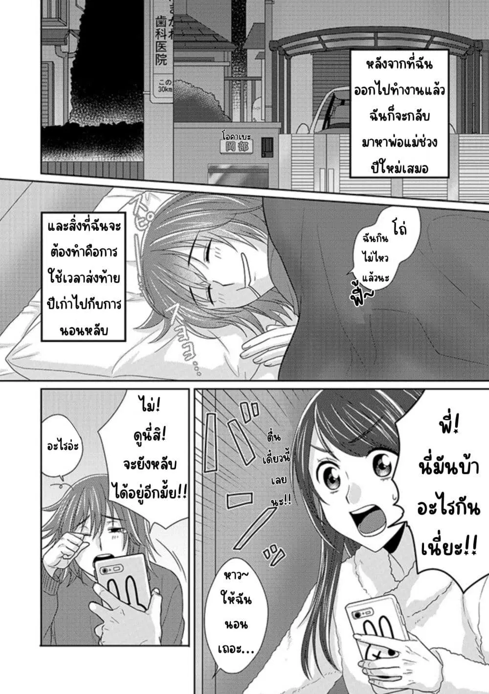 The Model and the Plain Manager ตอนที่ 10 หน้า 2
