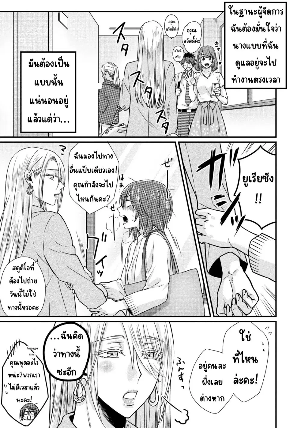 The Model and the Plain Manager ตอนที่ 2 หน้า 2