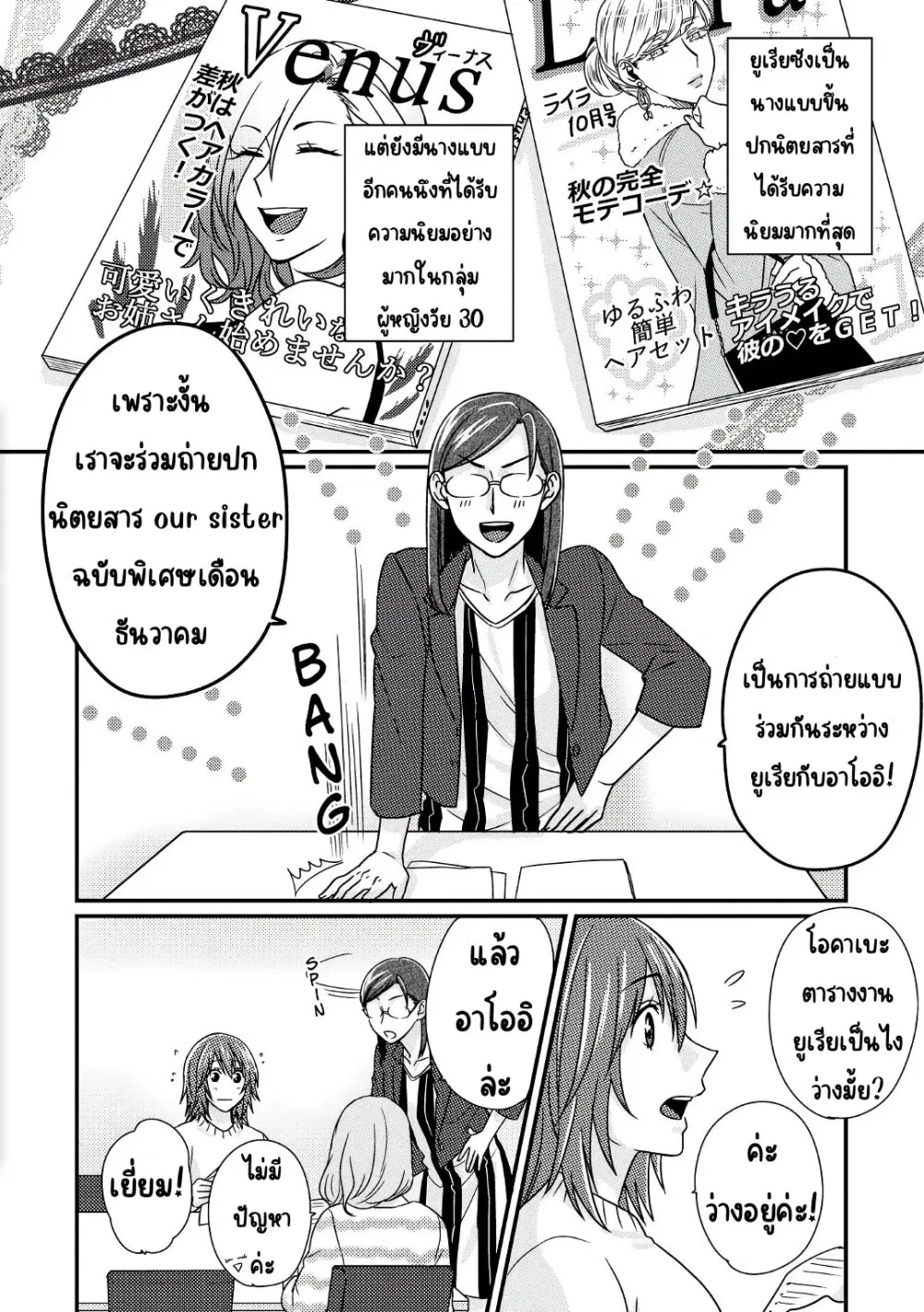 The Model and the Plain Manager ตอนที่ 3 หน้า 3