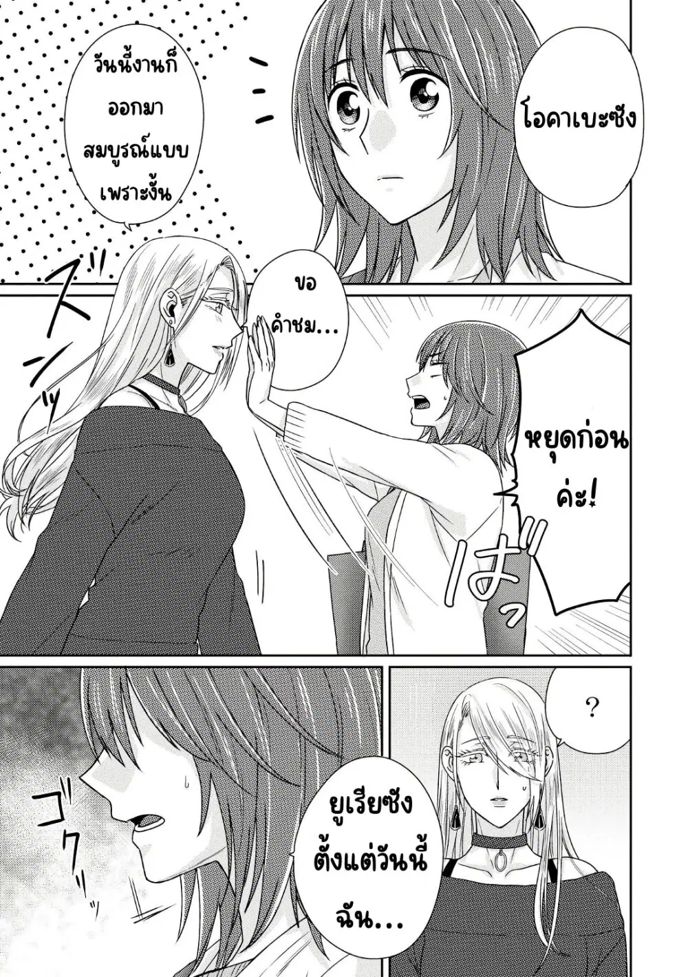 The Model and the Plain Manager ตอนที่ 4 หน้า 2