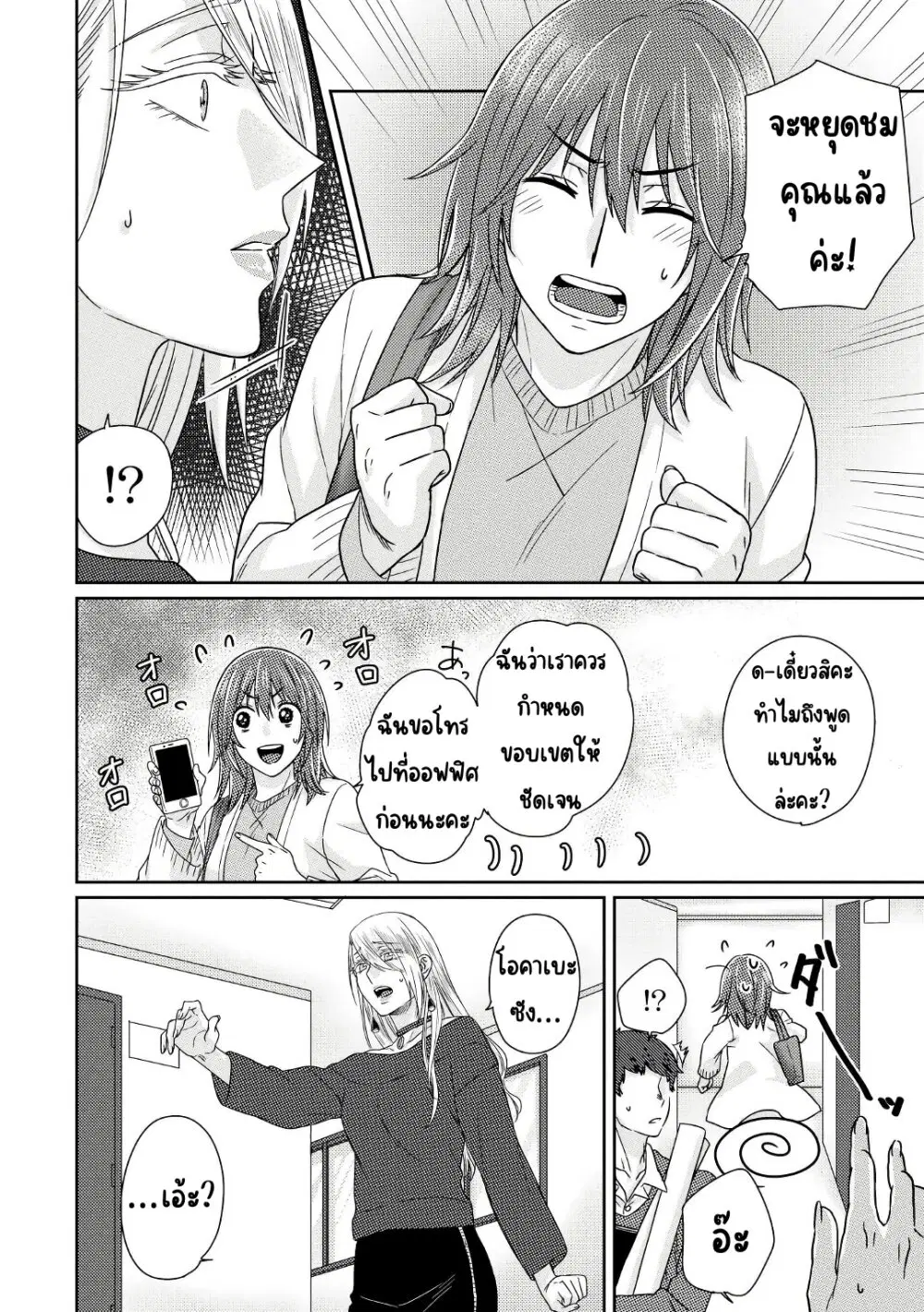 The Model and the Plain Manager ตอนที่ 4 หน้า 3