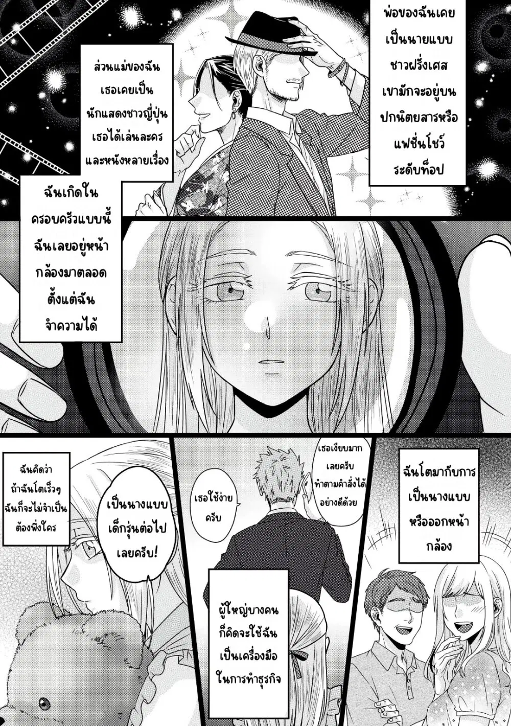 The Model and the Plain Manager ตอนที่ 5.5 หน้า 2