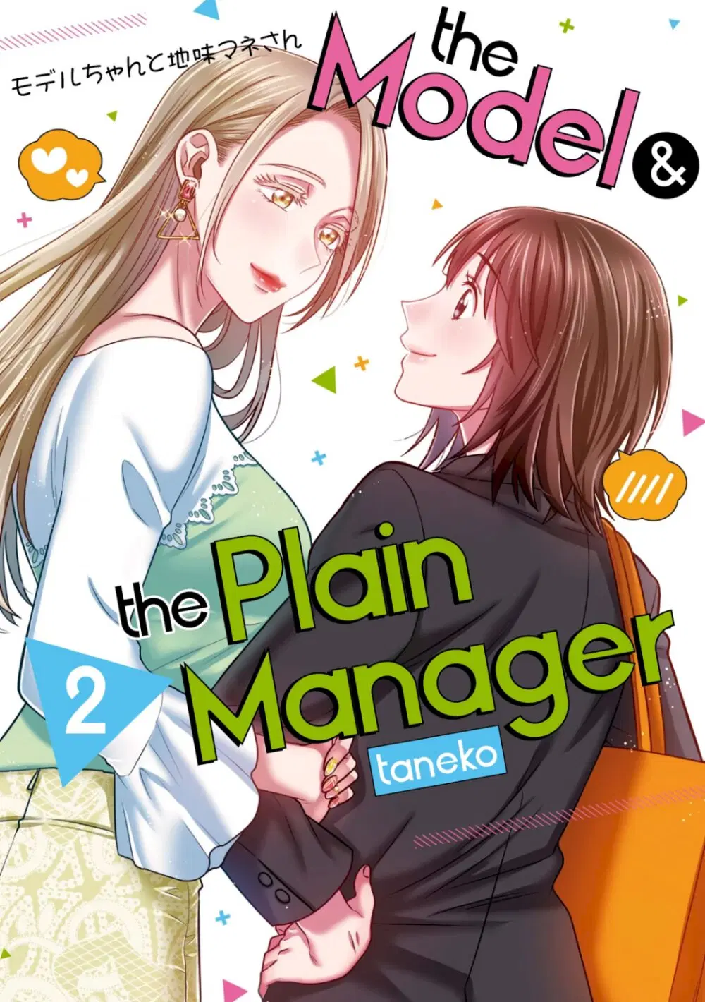 The Model and the Plain Manager ตอนที่ 6 หน้า 1