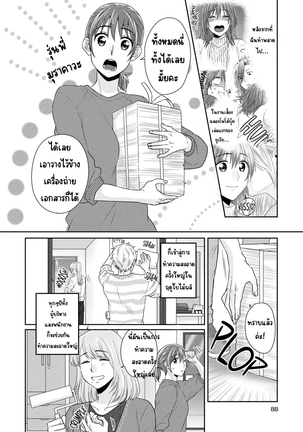 The Model and the Plain Manager ตอนที่ 9 หน้า 2