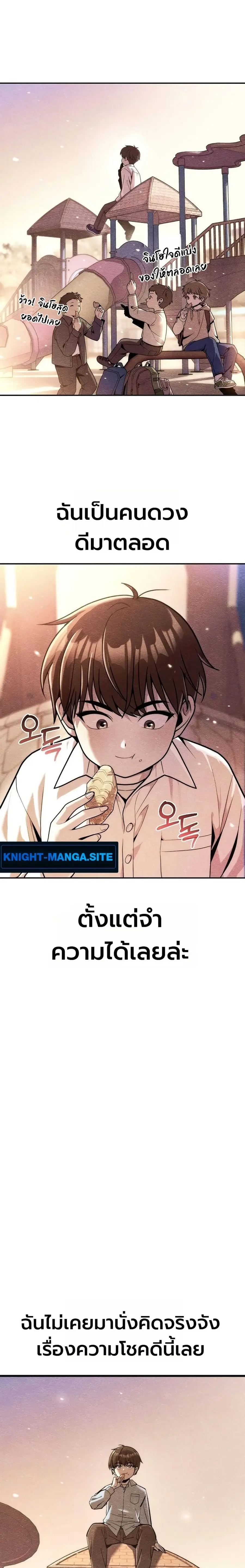 The Money Keeps Piling Up Even If I Spend It ตอนที่ 1 หน้า 3