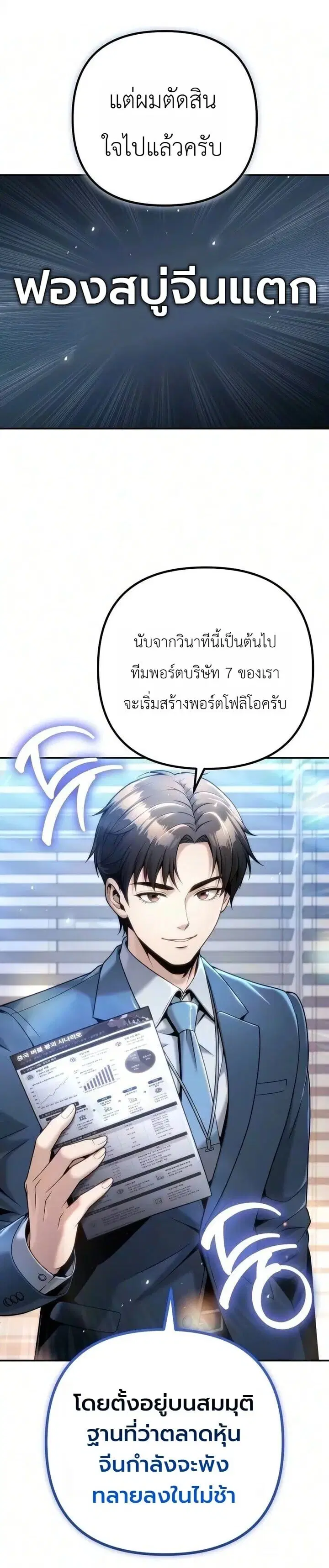 The Money Keeps Piling Up Even If I Spend It ตอนที่ 11 หน้า 1