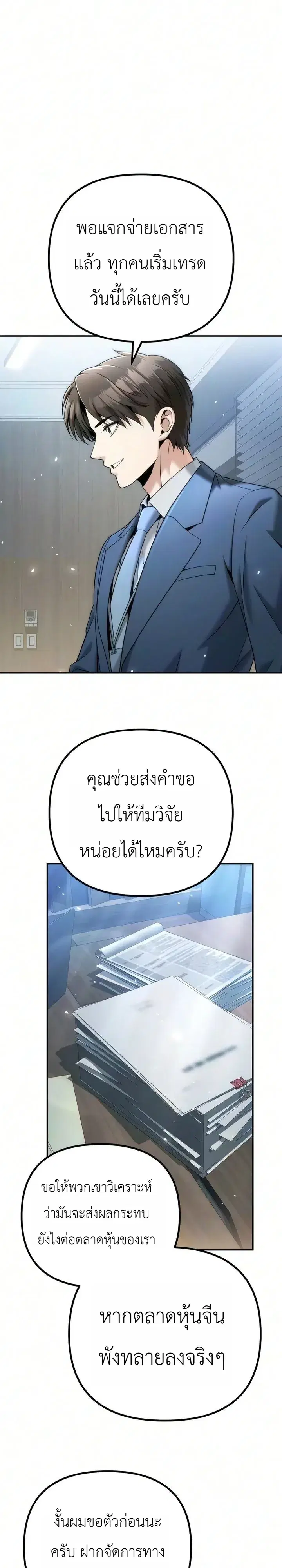 The Money Keeps Piling Up Even If I Spend It ตอนที่ 11 หน้า 2