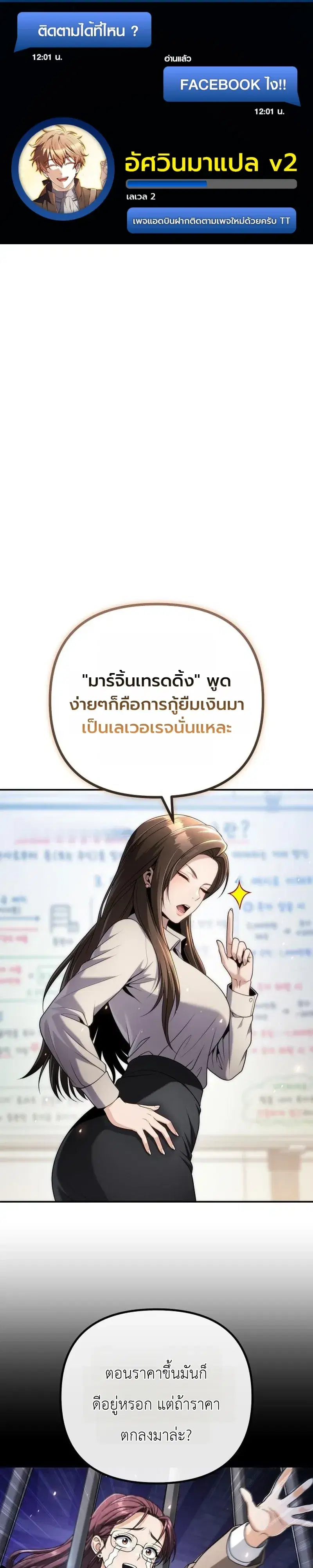 The Money Keeps Piling Up Even If I Spend It ตอนที่ 12 หน้า 1