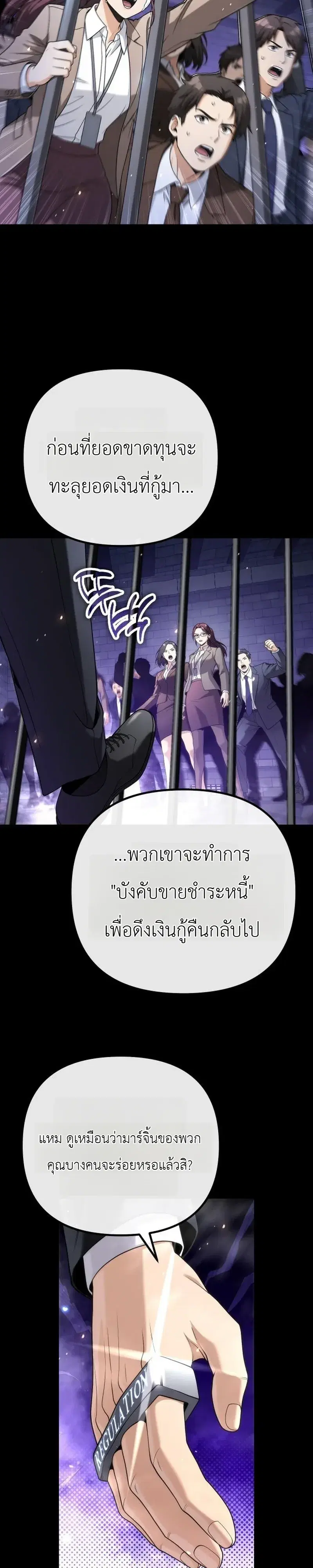 The Money Keeps Piling Up Even If I Spend It ตอนที่ 12 หน้า 2