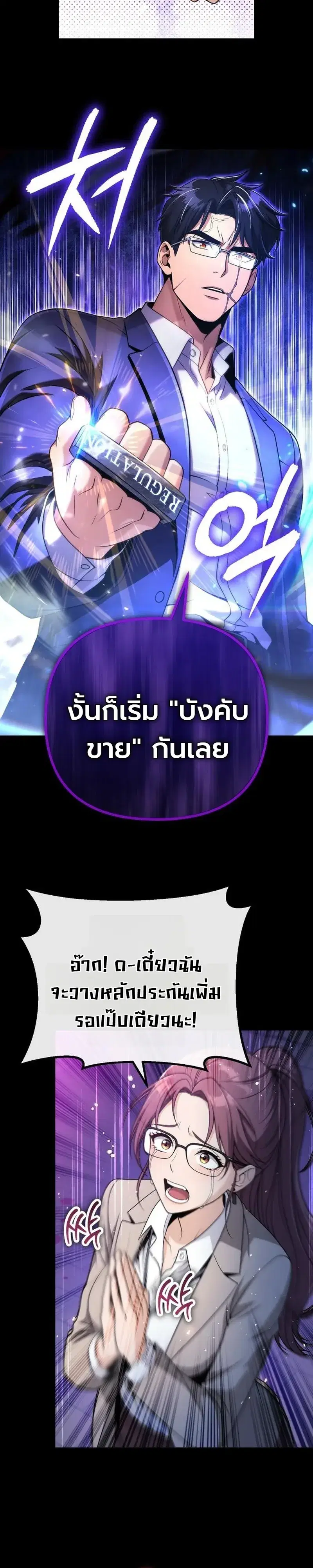 The Money Keeps Piling Up Even If I Spend It ตอนที่ 12 หน้า 3