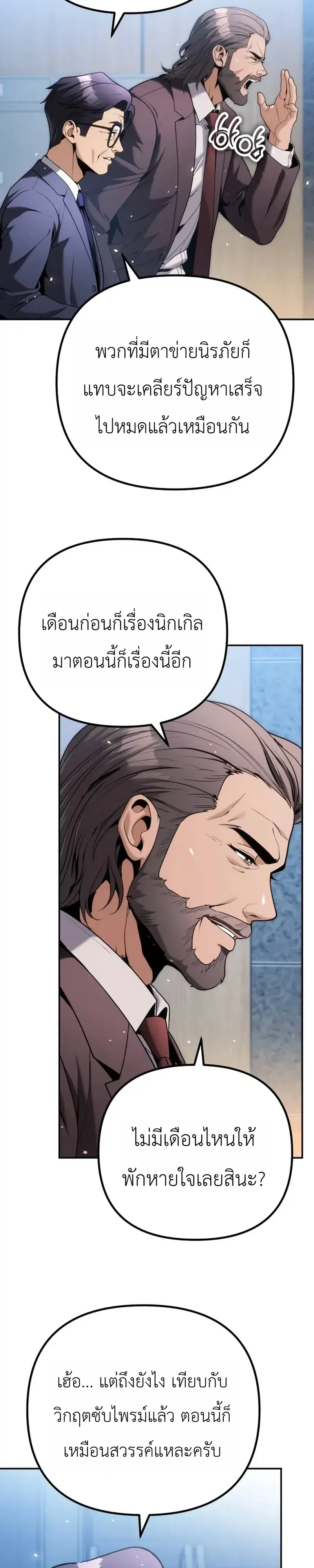 The Money Keeps Piling Up Even If I Spend It ตอนที่ 13 หน้า 2