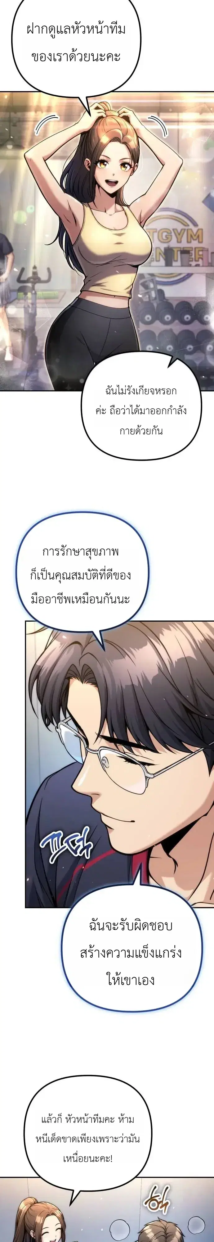 The Money Keeps Piling Up Even If I Spend It ตอนที่ 17 หน้า 2