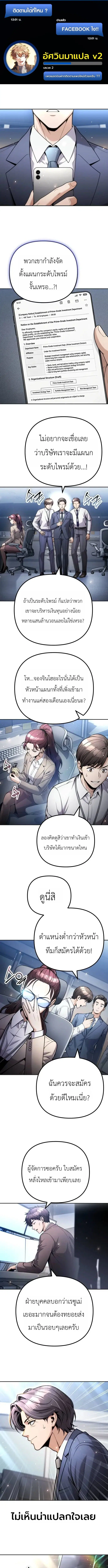 The Money Keeps Piling Up Even If I Spend It ตอนที่ 18 หน้า 1