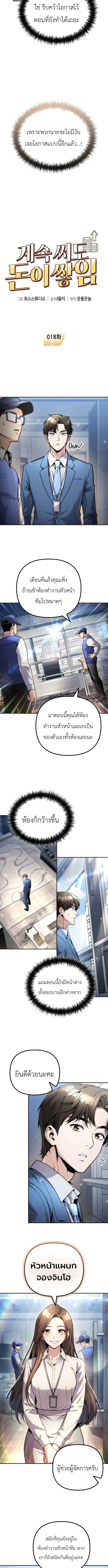 The Money Keeps Piling Up Even If I Spend It ตอนที่ 18 หน้า 3