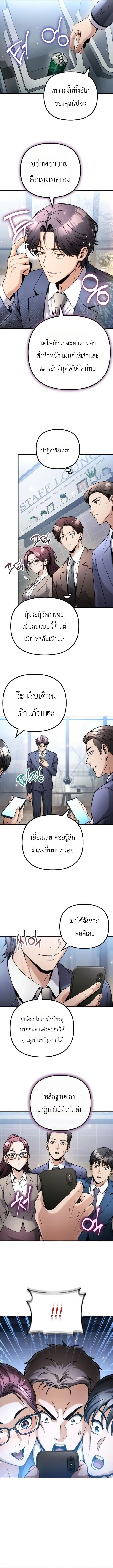 The Money Keeps Piling Up Even If I Spend It ตอนที่ 19 หน้า 3