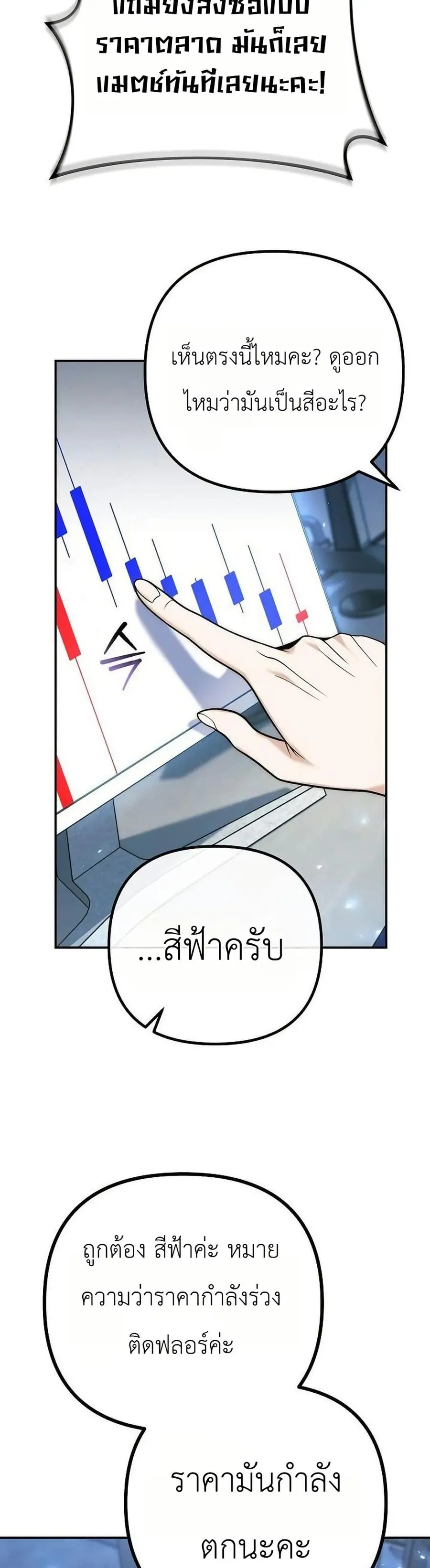 The Money Keeps Piling Up Even If I Spend It ตอนที่ 2 หน้า 3