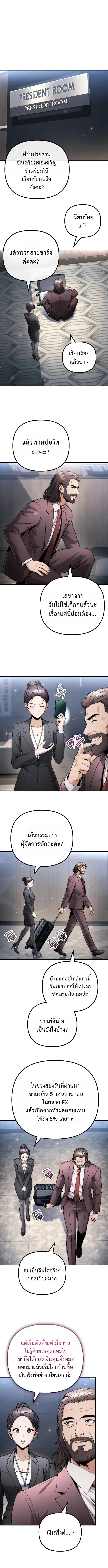The Money Keeps Piling Up Even If I Spend It ตอนที่ 20 หน้า 1