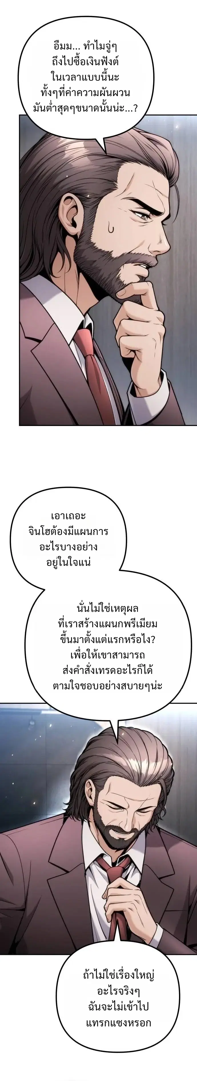 The Money Keeps Piling Up Even If I Spend It ตอนที่ 20 หน้า 2