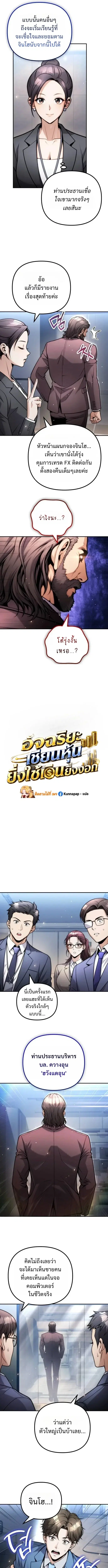 The Money Keeps Piling Up Even If I Spend It ตอนที่ 20 หน้า 3