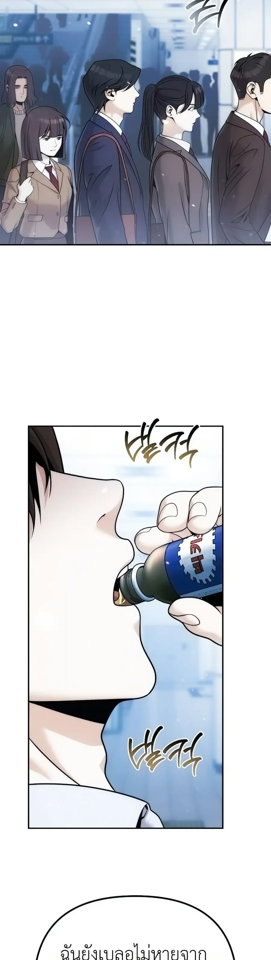 The Money Keeps Piling Up Even If I Spend It ตอนที่ 3 หน้า 2