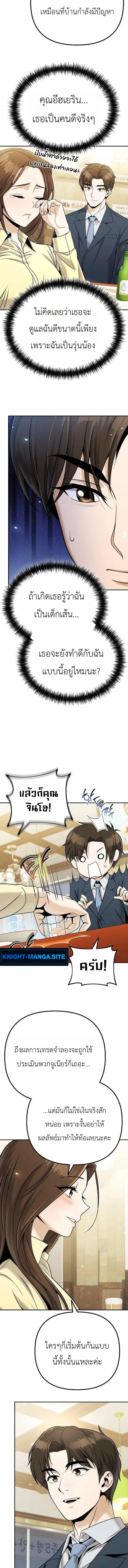 The Money Keeps Piling Up Even If I Spend It ตอนที่ 5 หน้า 2