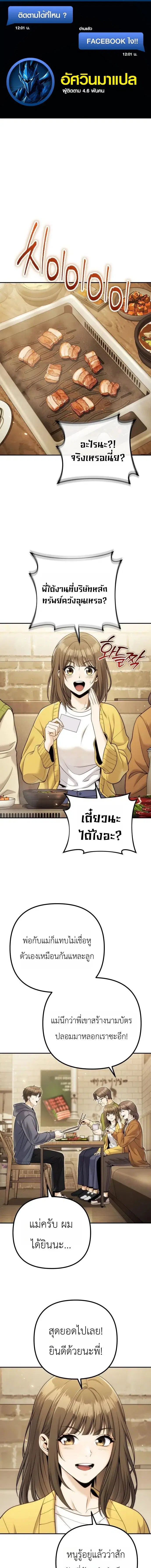 The Money Keeps Piling Up Even If I Spend It ตอนที่ 6 หน้า 1